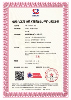 信息化工程与技术服务能力评价认证证书 信息技术咨询服务的权威保障与价值体现